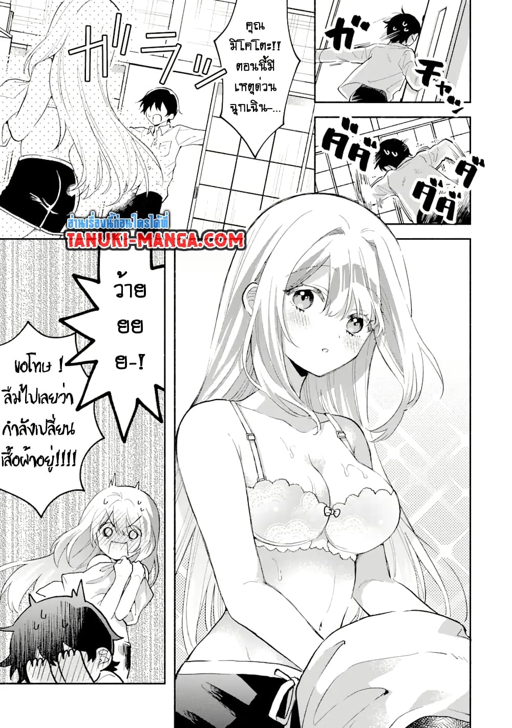 Cool na Megami-sama to Issho ni Sundara, Amayakashi Sugite Ponkotsu ni Shite Shimatta Ken ni Tsuite page 3