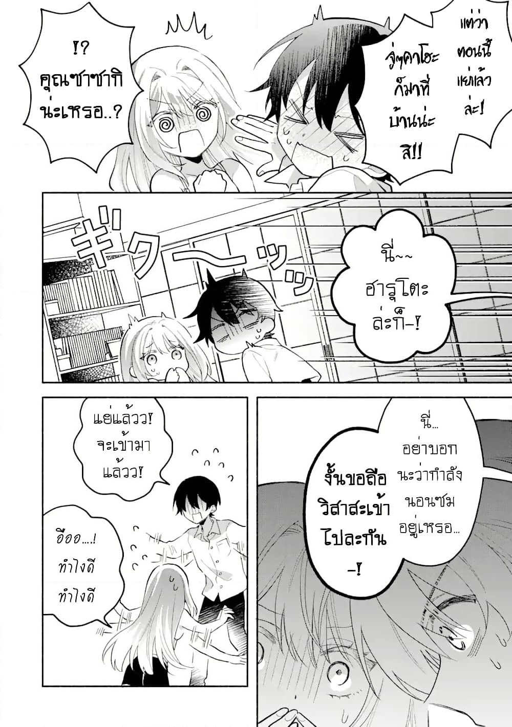 Cool na Megami-sama to Issho ni Sundara, Amayakashi Sugite Ponkotsu ni Shite Shimatta Ken ni Tsuite page 4
