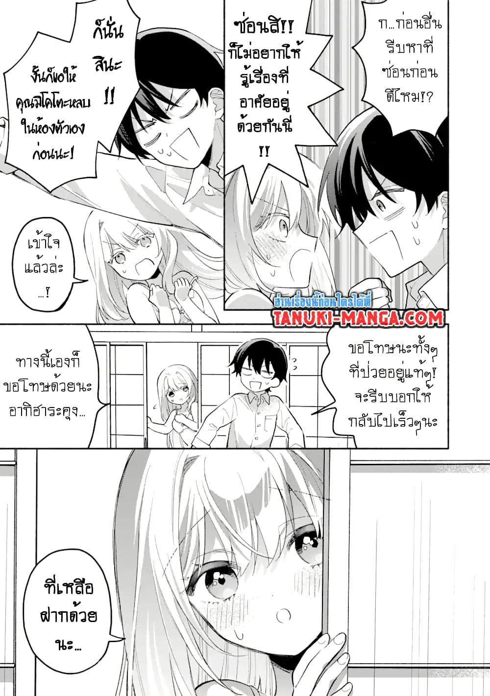 Cool na Megami-sama to Issho ni Sundara, Amayakashi Sugite Ponkotsu ni Shite Shimatta Ken ni Tsuite page 5
