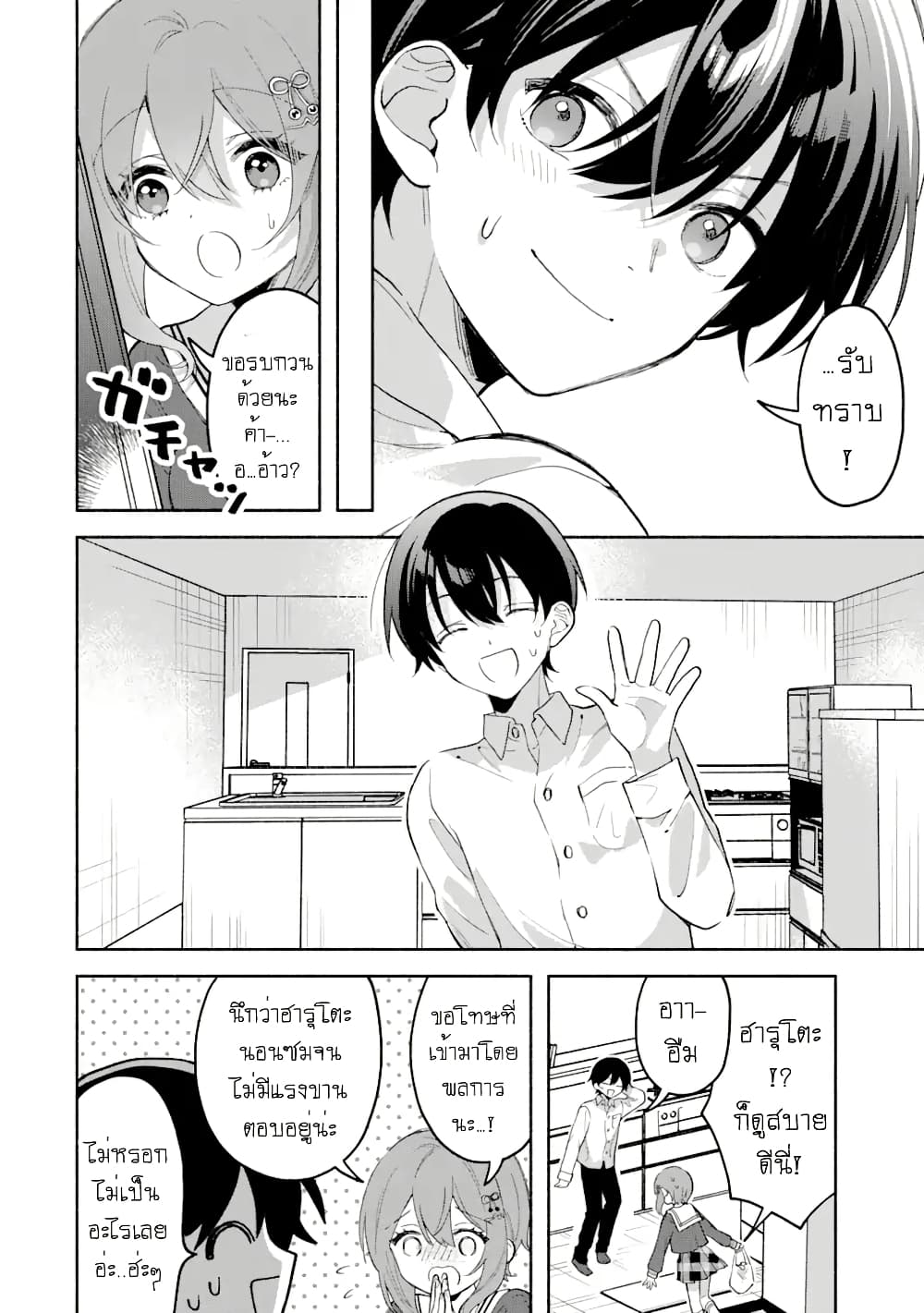 Cool na Megami-sama to Issho ni Sundara, Amayakashi Sugite Ponkotsu ni Shite Shimatta Ken ni Tsuite page 6