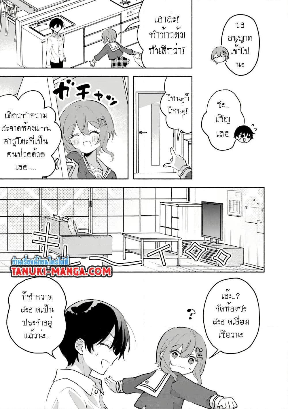 Cool na Megami-sama to Issho ni Sundara, Amayakashi Sugite Ponkotsu ni Shite Shimatta Ken ni Tsuite page 7