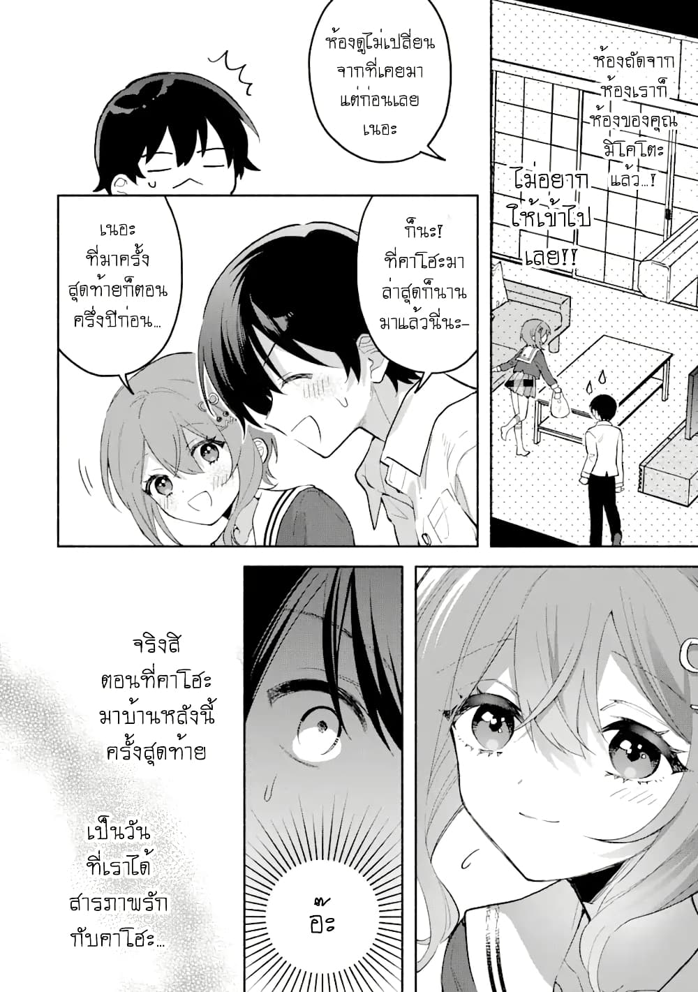 Cool na Megami-sama to Issho ni Sundara, Amayakashi Sugite Ponkotsu ni Shite Shimatta Ken ni Tsuite page 8