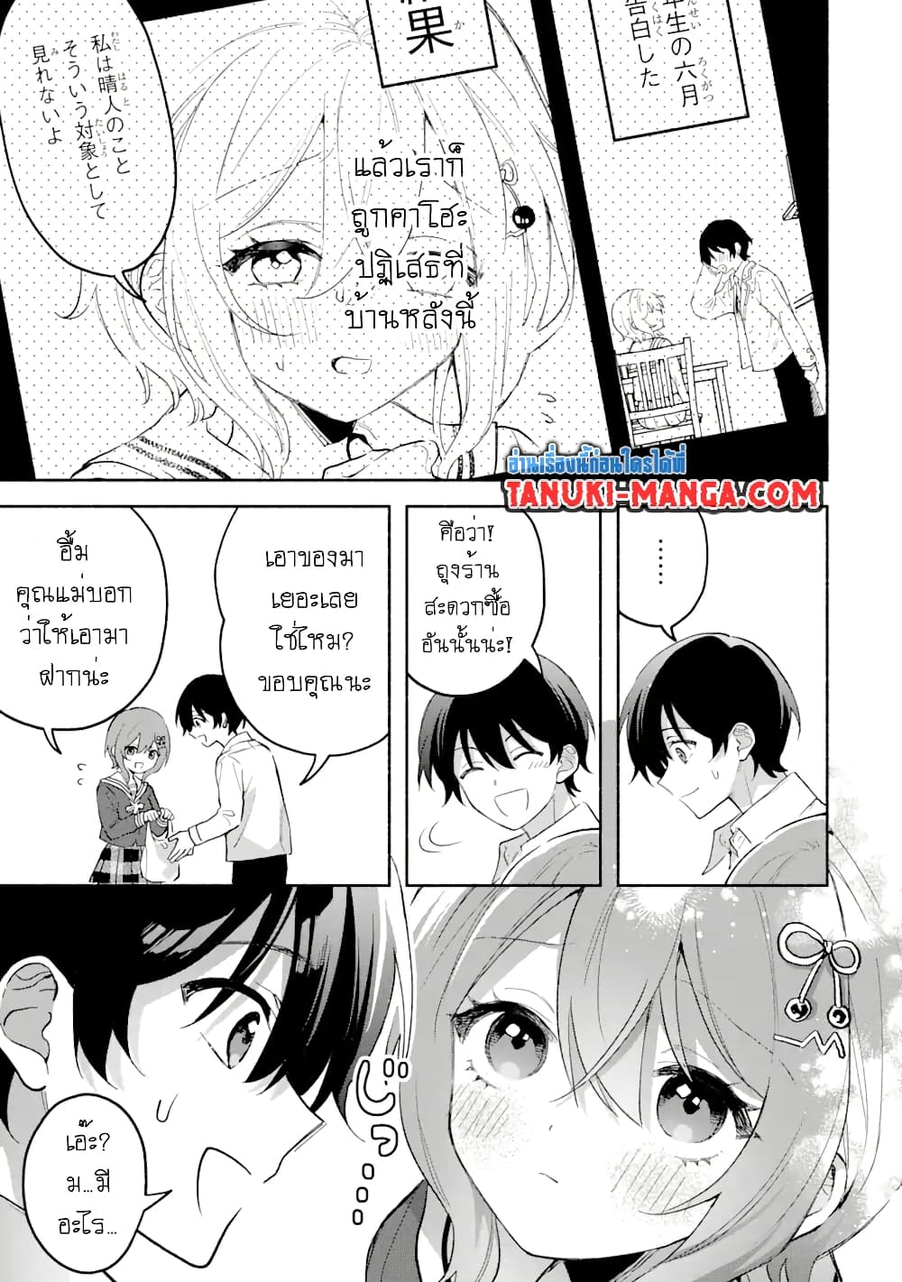 Cool na Megami-sama to Issho ni Sundara, Amayakashi Sugite Ponkotsu ni Shite Shimatta Ken ni Tsuite page 9