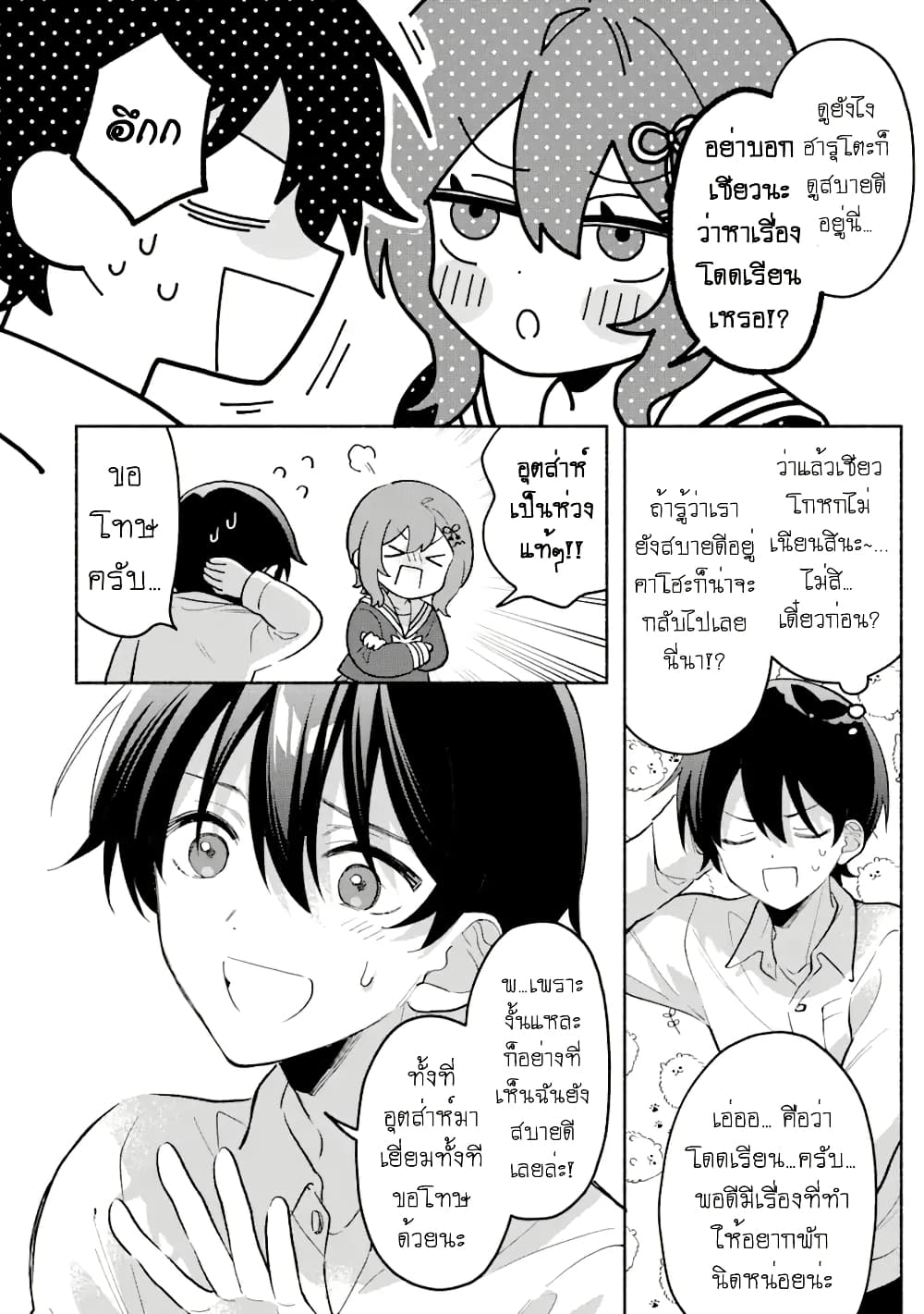 Cool na Megami-sama to Issho ni Sundara, Amayakashi Sugite Ponkotsu ni Shite Shimatta Ken ni Tsuite page 10