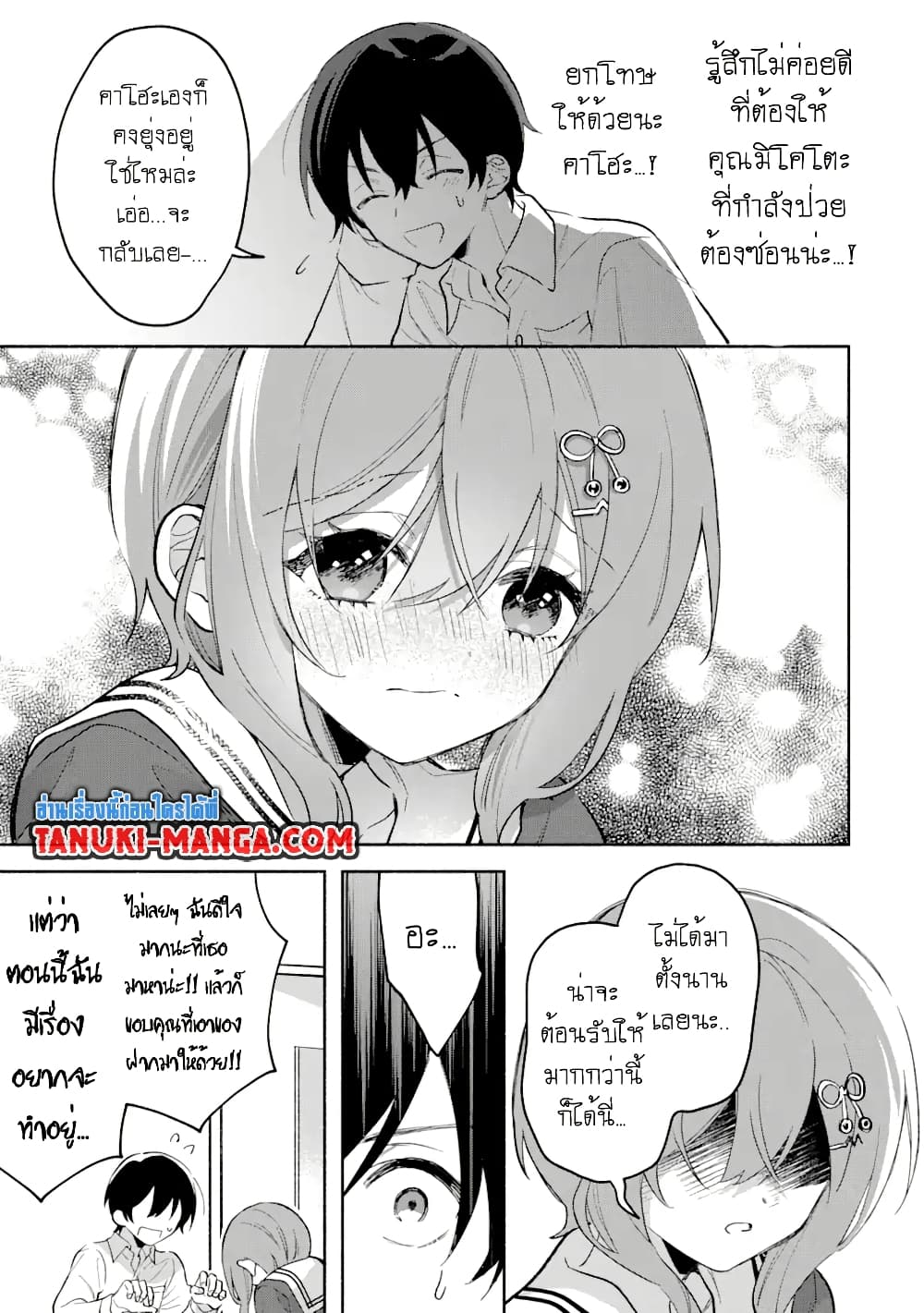 Cool na Megami-sama to Issho ni Sundara, Amayakashi Sugite Ponkotsu ni Shite Shimatta Ken ni Tsuite page 11