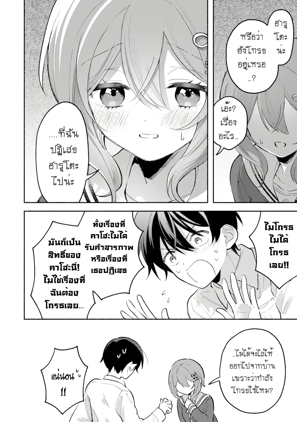 Cool na Megami-sama to Issho ni Sundara, Amayakashi Sugite Ponkotsu ni Shite Shimatta Ken ni Tsuite page 12