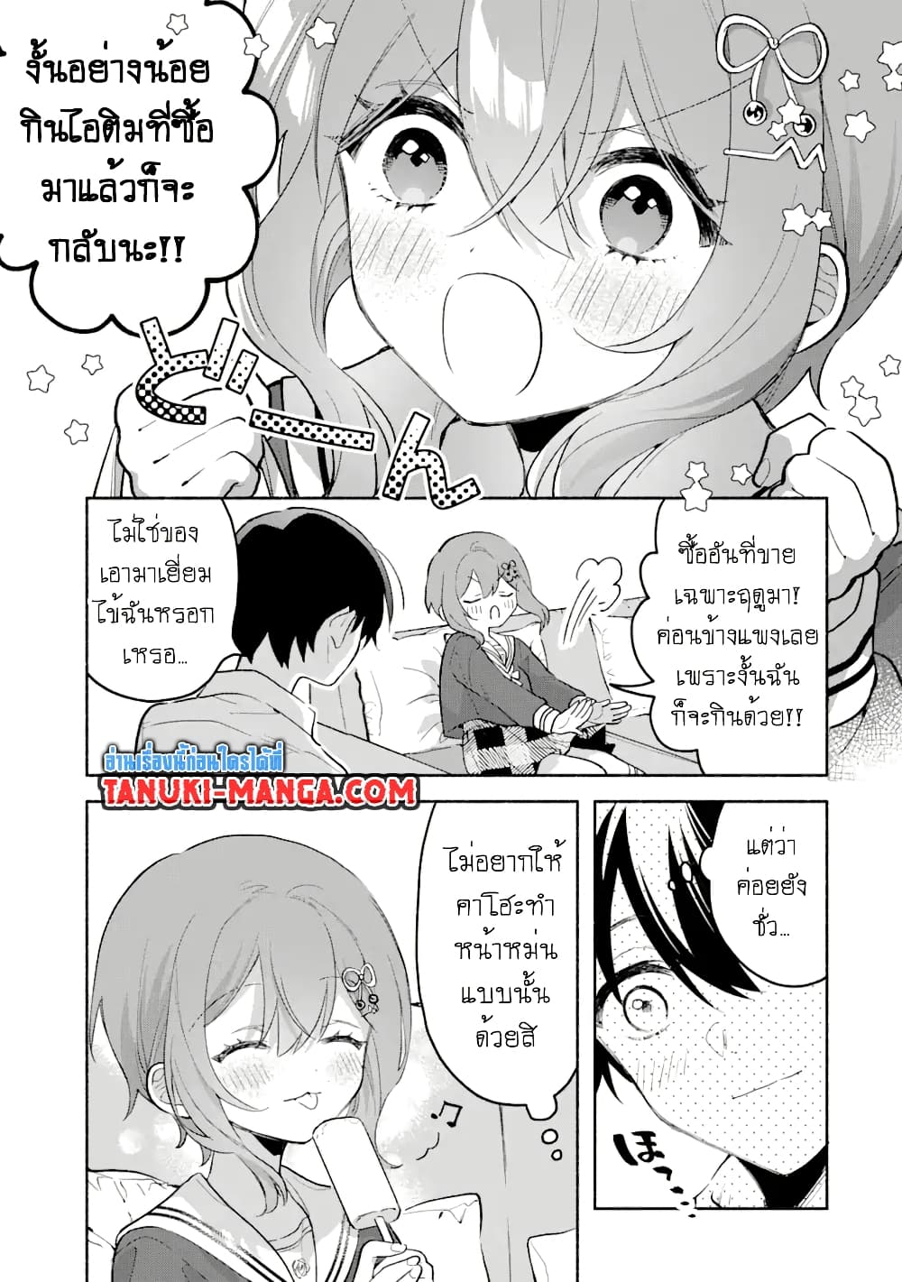 Cool na Megami-sama to Issho ni Sundara, Amayakashi Sugite Ponkotsu ni Shite Shimatta Ken ni Tsuite page 13