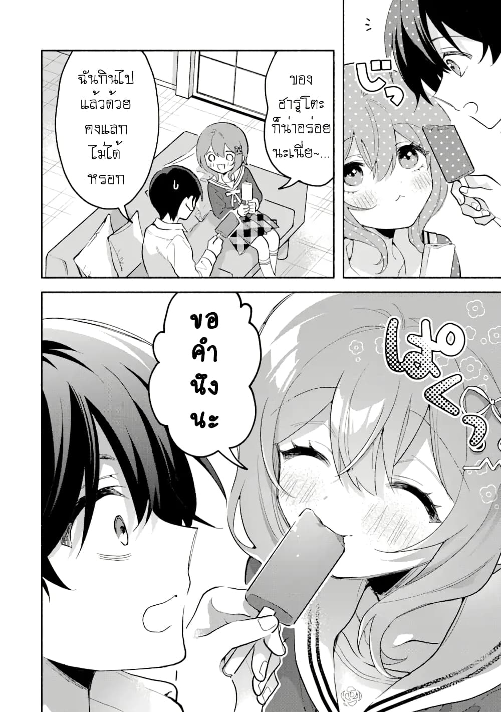 Cool na Megami-sama to Issho ni Sundara, Amayakashi Sugite Ponkotsu ni Shite Shimatta Ken ni Tsuite page 14