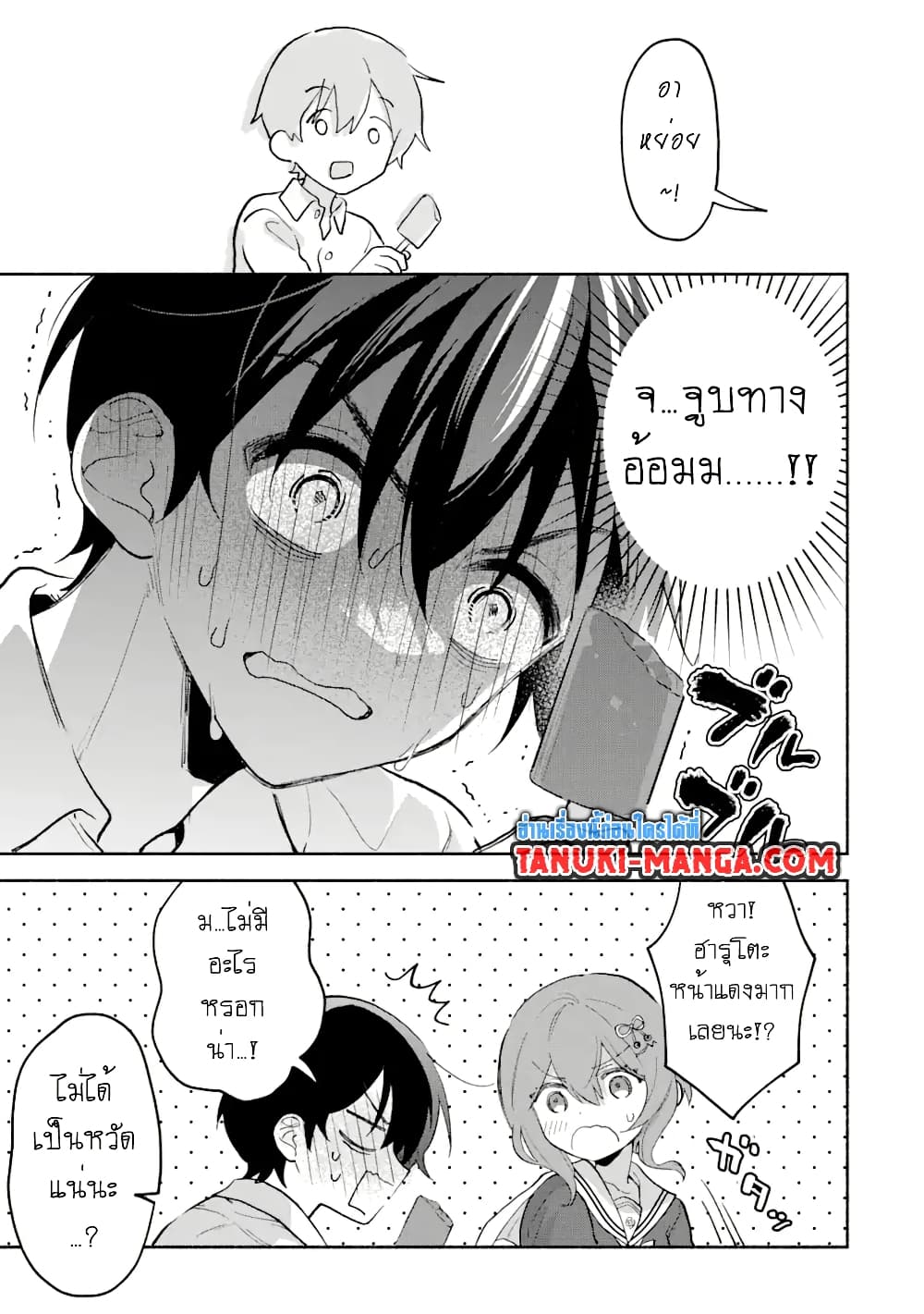 Cool na Megami-sama to Issho ni Sundara, Amayakashi Sugite Ponkotsu ni Shite Shimatta Ken ni Tsuite page 15