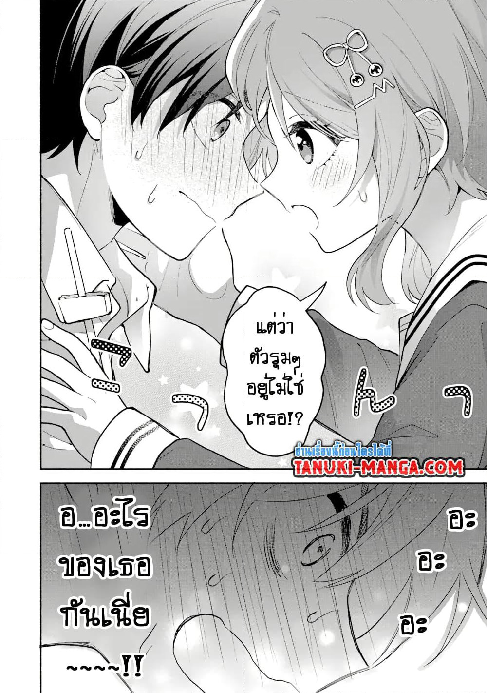 Cool na Megami-sama to Issho ni Sundara, Amayakashi Sugite Ponkotsu ni Shite Shimatta Ken ni Tsuite page 16