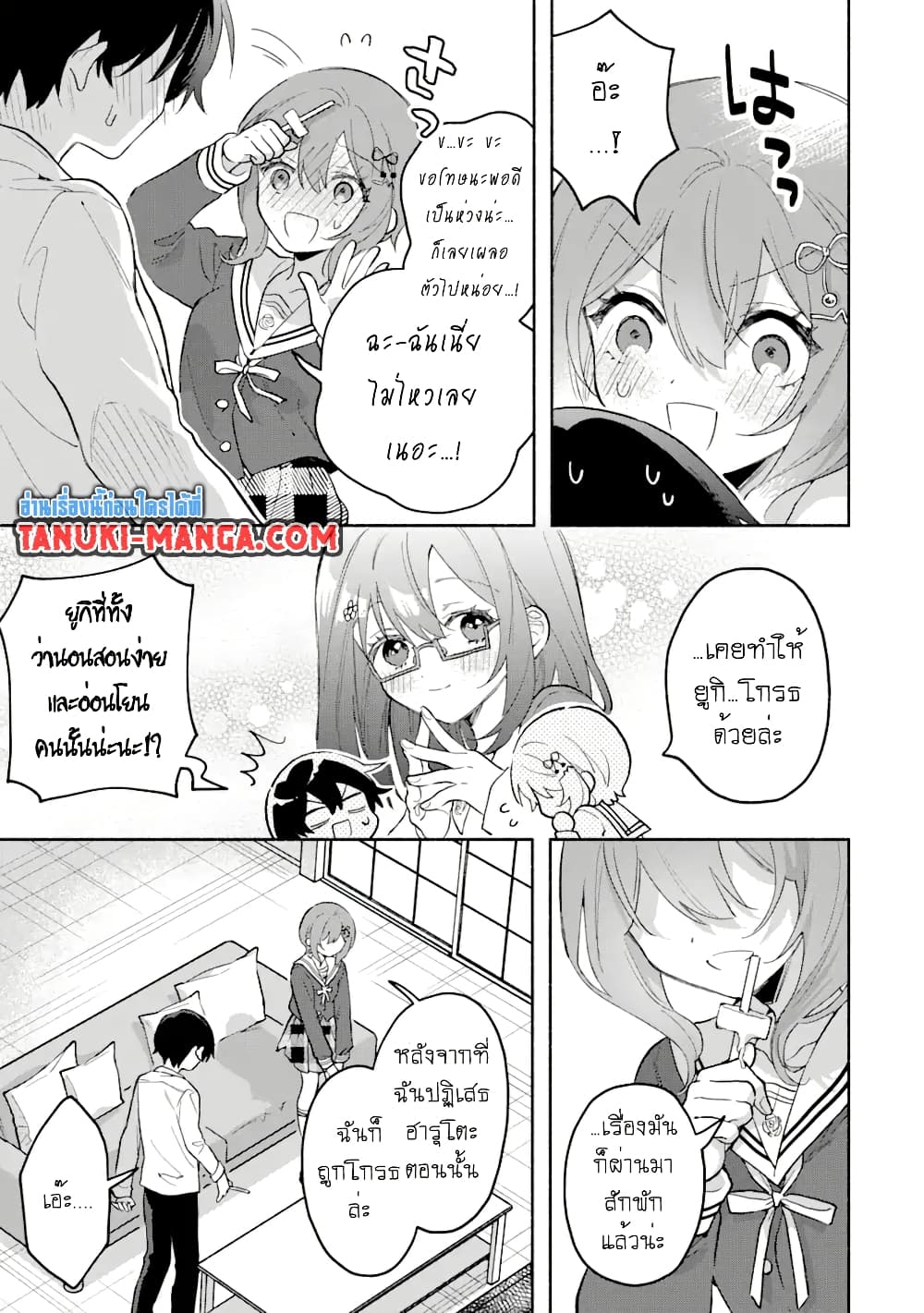 Cool na Megami-sama to Issho ni Sundara, Amayakashi Sugite Ponkotsu ni Shite Shimatta Ken ni Tsuite page 1