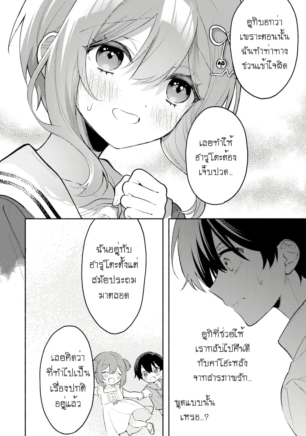 Cool na Megami-sama to Issho ni Sundara, Amayakashi Sugite Ponkotsu ni Shite Shimatta Ken ni Tsuite page 2