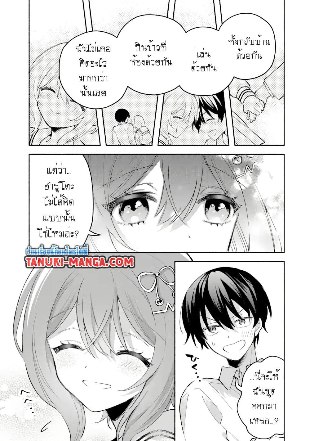 Cool na Megami-sama to Issho ni Sundara, Amayakashi Sugite Ponkotsu ni Shite Shimatta Ken ni Tsuite page 3