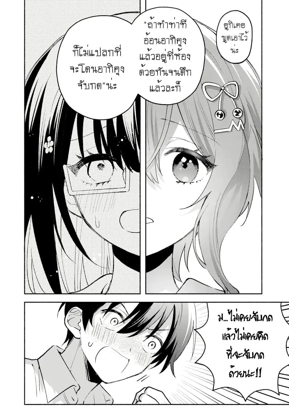 Cool na Megami-sama to Issho ni Sundara, Amayakashi Sugite Ponkotsu ni Shite Shimatta Ken ni Tsuite page 4