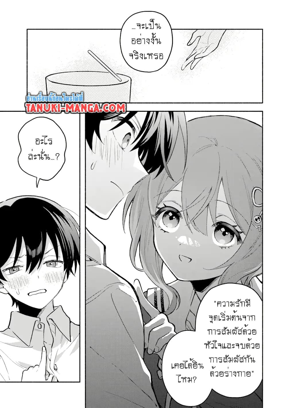 Cool na Megami-sama to Issho ni Sundara, Amayakashi Sugite Ponkotsu ni Shite Shimatta Ken ni Tsuite page 5