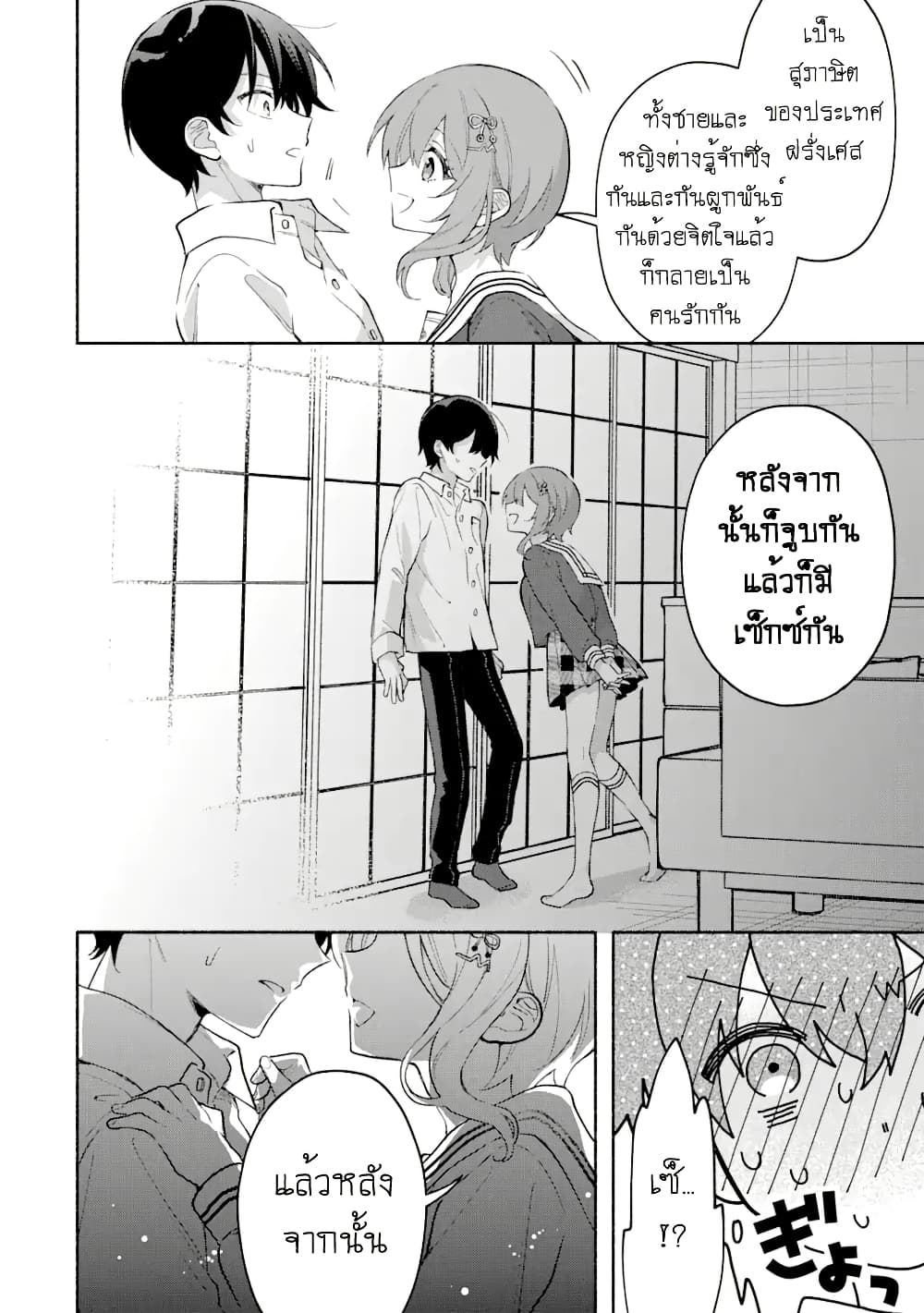 Cool na Megami-sama to Issho ni Sundara, Amayakashi Sugite Ponkotsu ni Shite Shimatta Ken ni Tsuite page 6