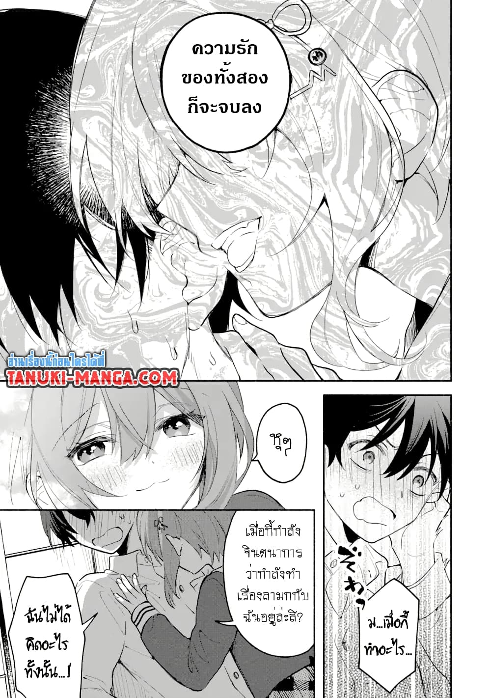 Cool na Megami-sama to Issho ni Sundara, Amayakashi Sugite Ponkotsu ni Shite Shimatta Ken ni Tsuite page 7