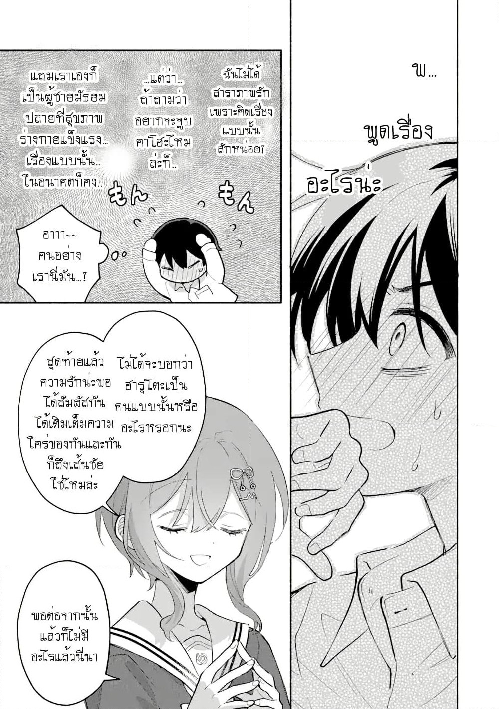 Cool na Megami-sama to Issho ni Sundara, Amayakashi Sugite Ponkotsu ni Shite Shimatta Ken ni Tsuite page 10
