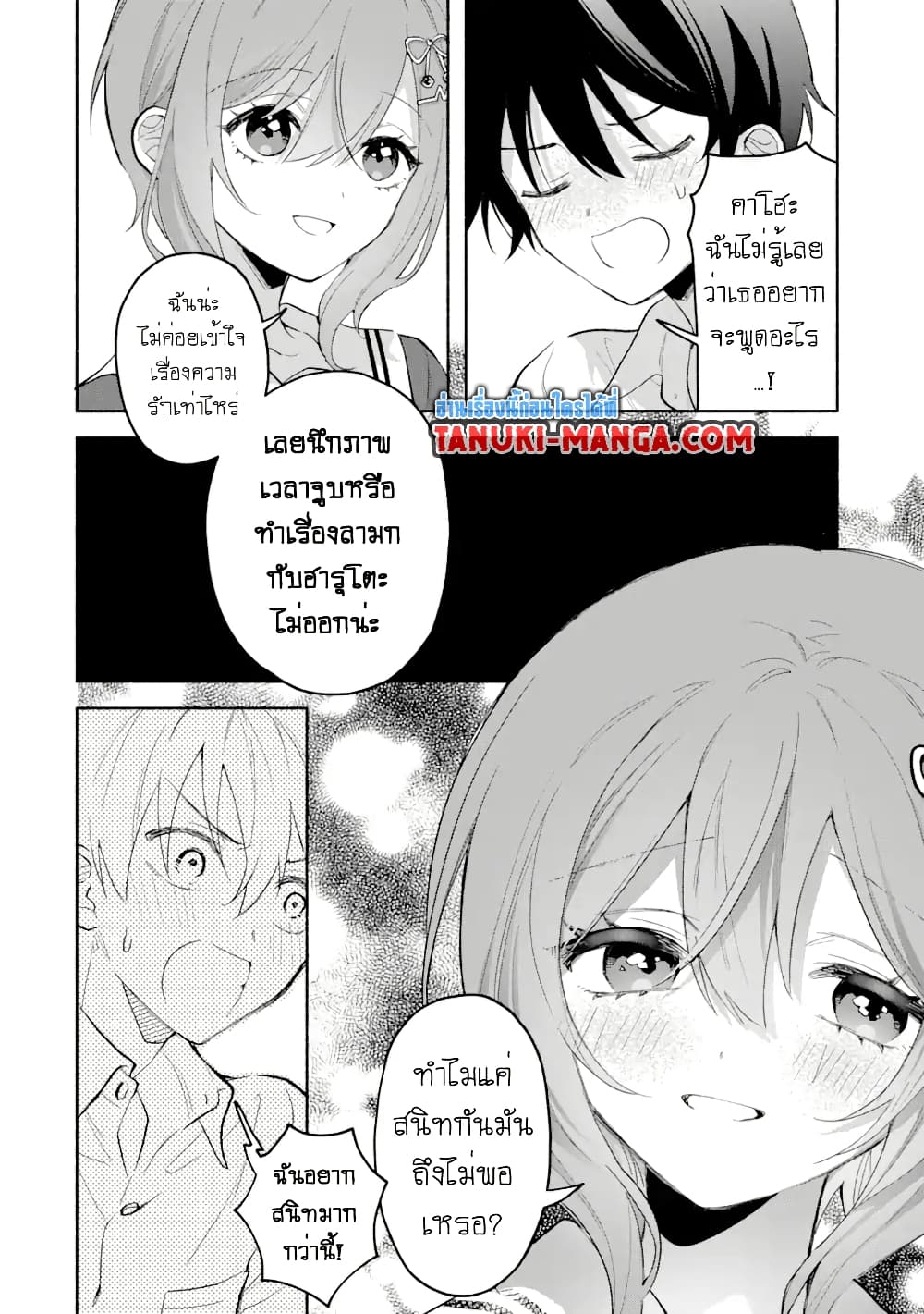 Cool na Megami-sama to Issho ni Sundara, Amayakashi Sugite Ponkotsu ni Shite Shimatta Ken ni Tsuite page 11