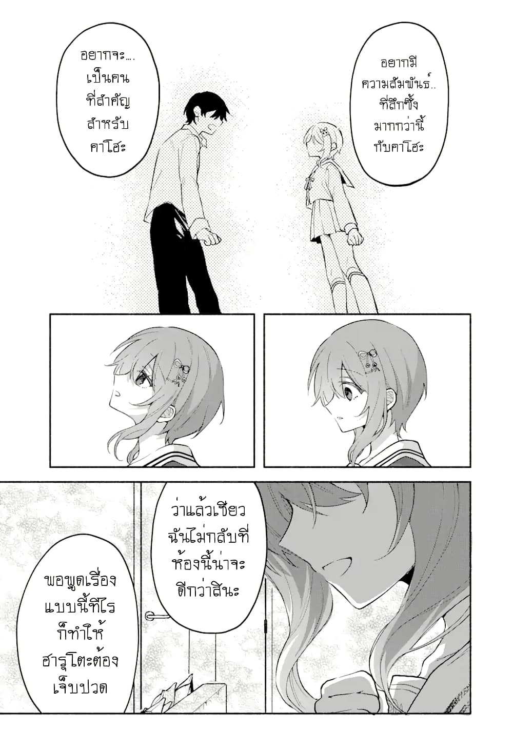 Cool na Megami-sama to Issho ni Sundara, Amayakashi Sugite Ponkotsu ni Shite Shimatta Ken ni Tsuite page 12