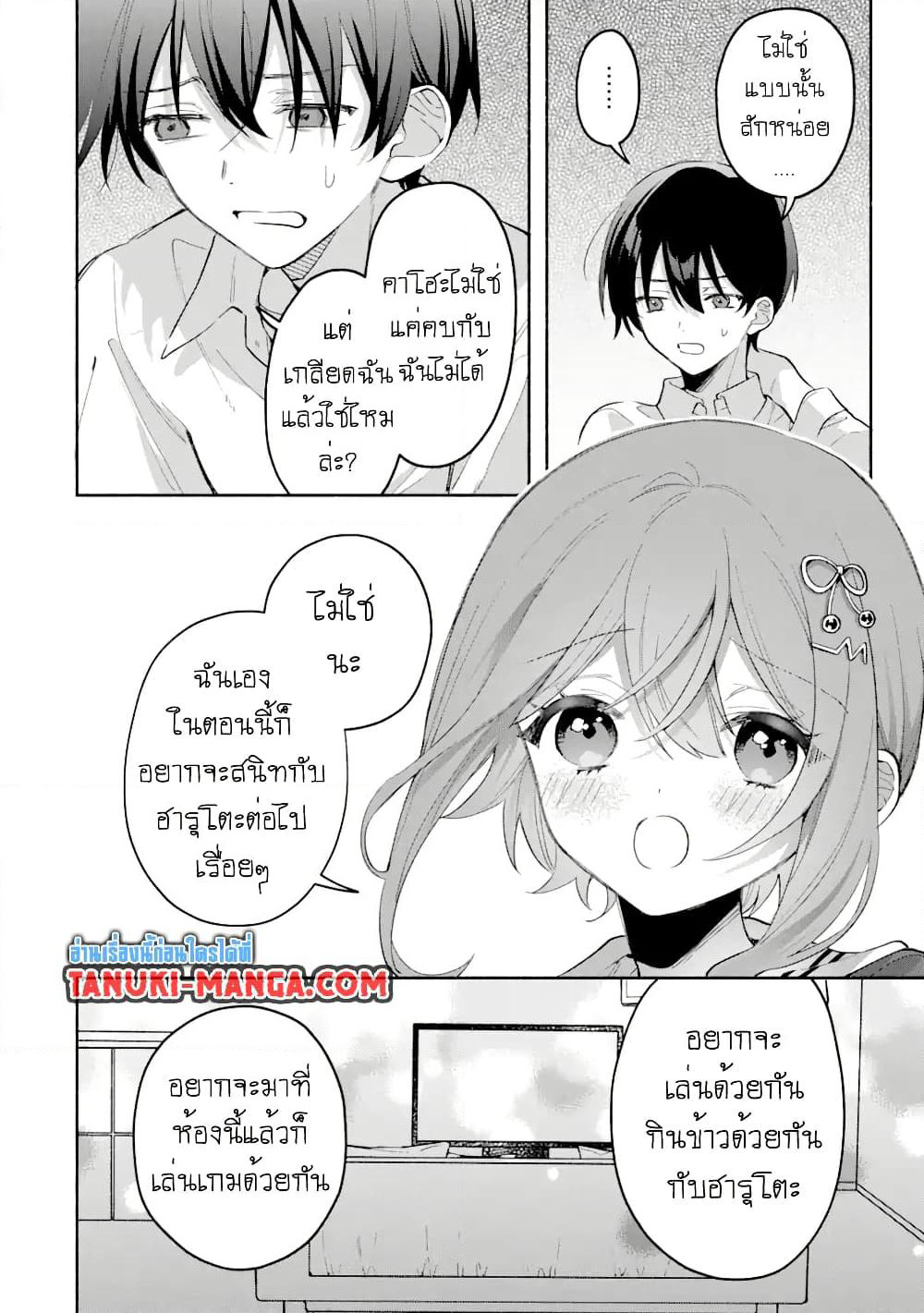 Cool na Megami-sama to Issho ni Sundara, Amayakashi Sugite Ponkotsu ni Shite Shimatta Ken ni Tsuite page 13