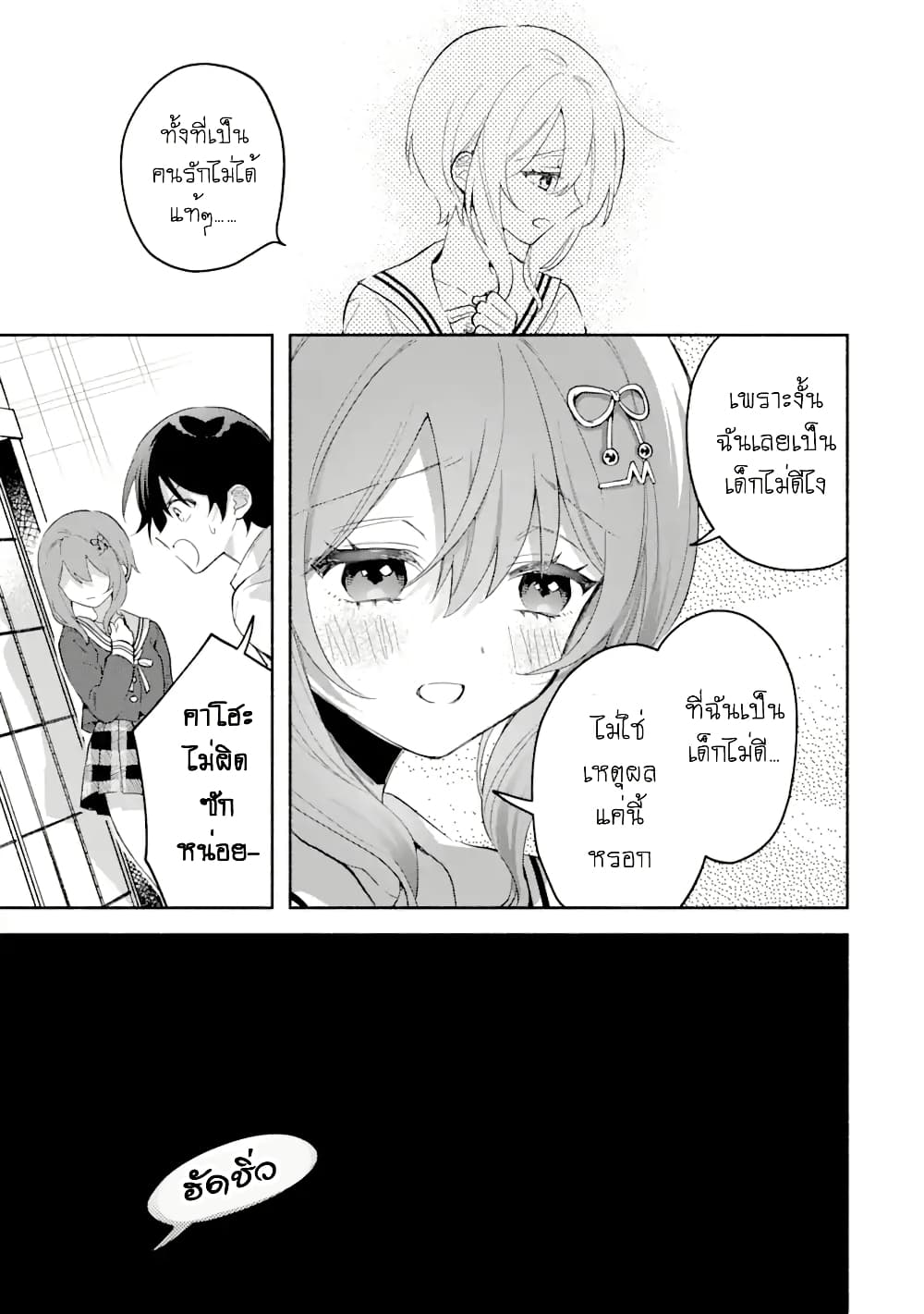 Cool na Megami-sama to Issho ni Sundara, Amayakashi Sugite Ponkotsu ni Shite Shimatta Ken ni Tsuite page 14