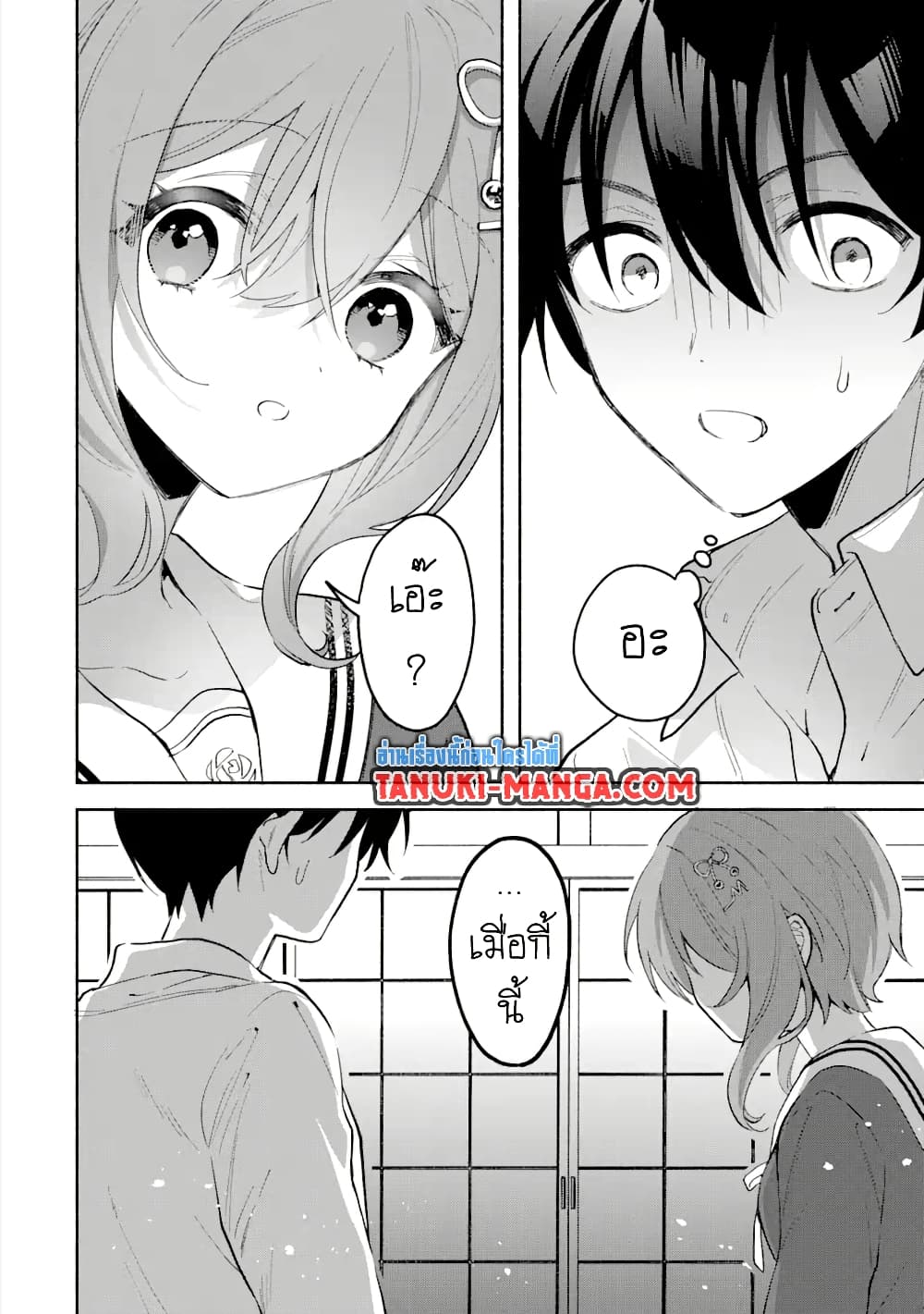 Cool na Megami-sama to Issho ni Sundara, Amayakashi Sugite Ponkotsu ni Shite Shimatta Ken ni Tsuite page 15