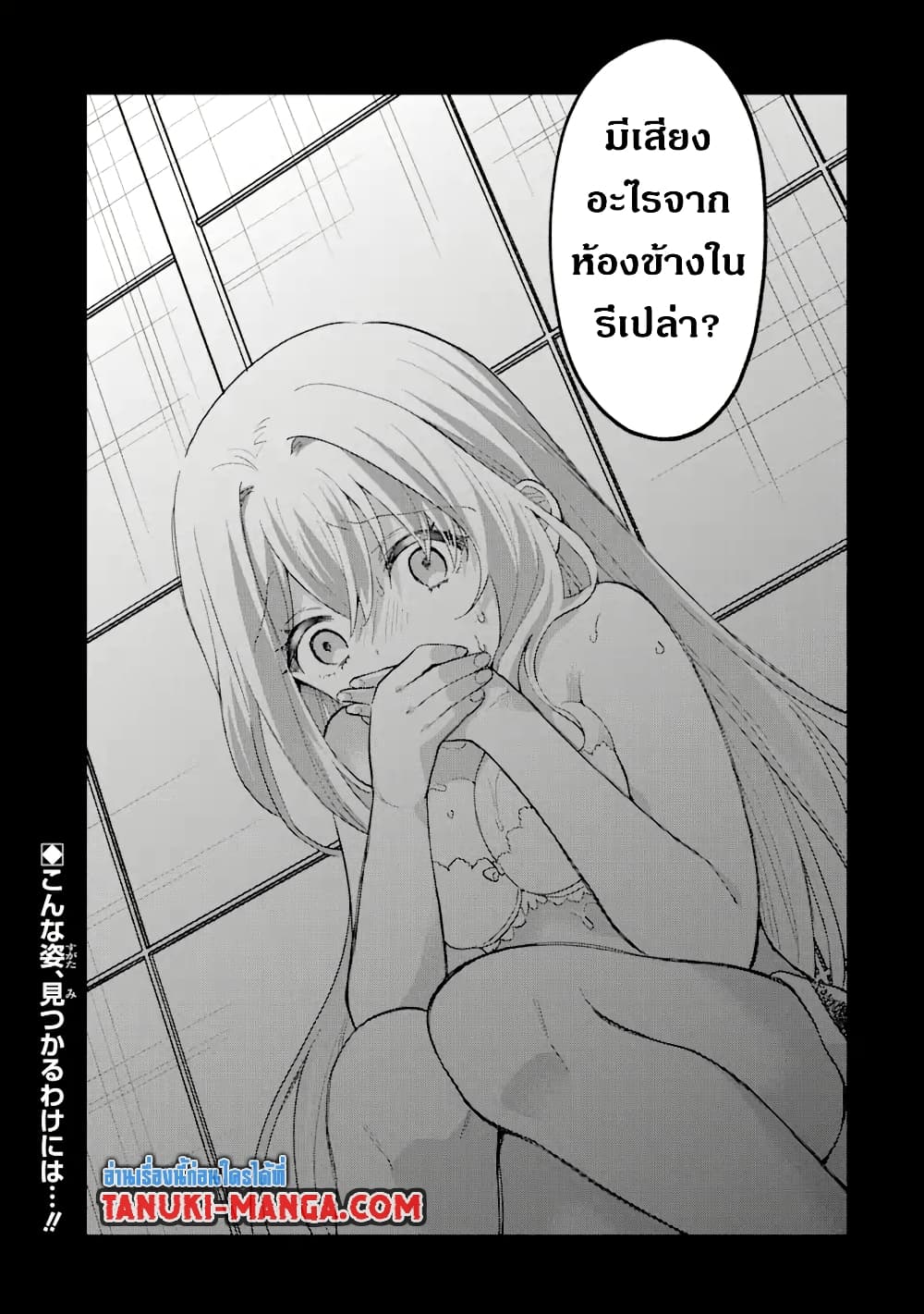 Cool na Megami-sama to Issho ni Sundara, Amayakashi Sugite Ponkotsu ni Shite Shimatta Ken ni Tsuite page 16