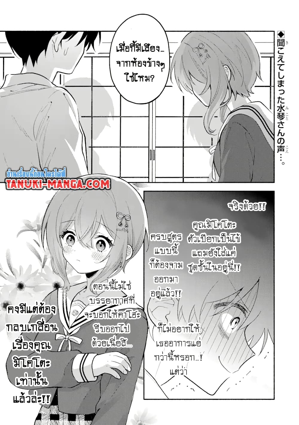 Cool na Megami-sama to Issho ni Sundara, Amayakashi Sugite Ponkotsu ni Shite Shimatta Ken ni Tsuite page 1