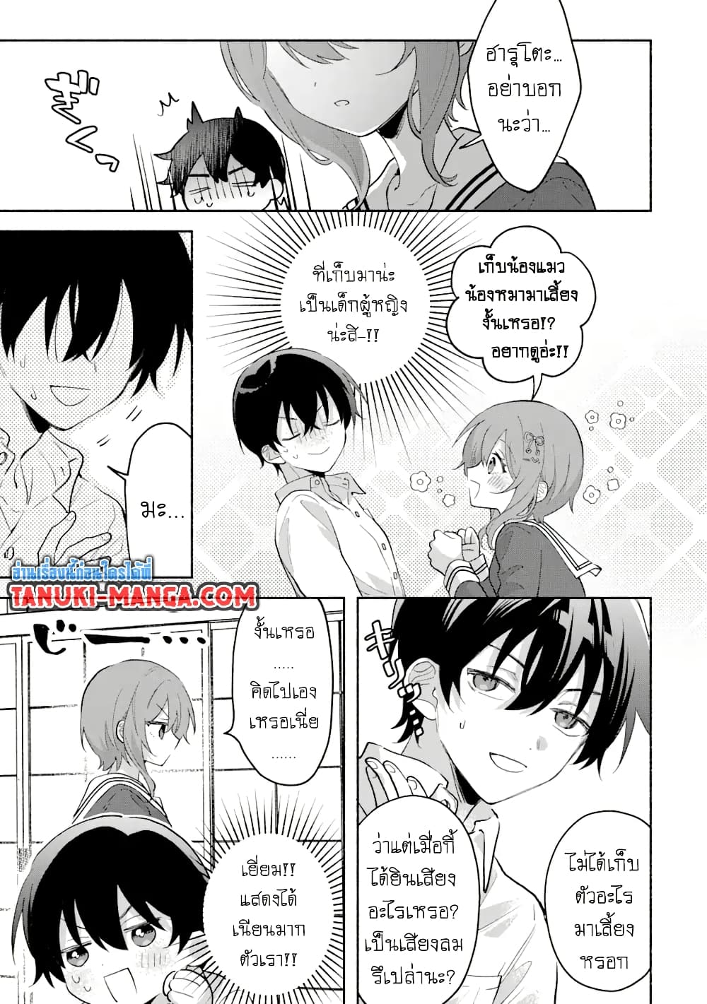 Cool na Megami-sama to Issho ni Sundara, Amayakashi Sugite Ponkotsu ni Shite Shimatta Ken ni Tsuite page 3