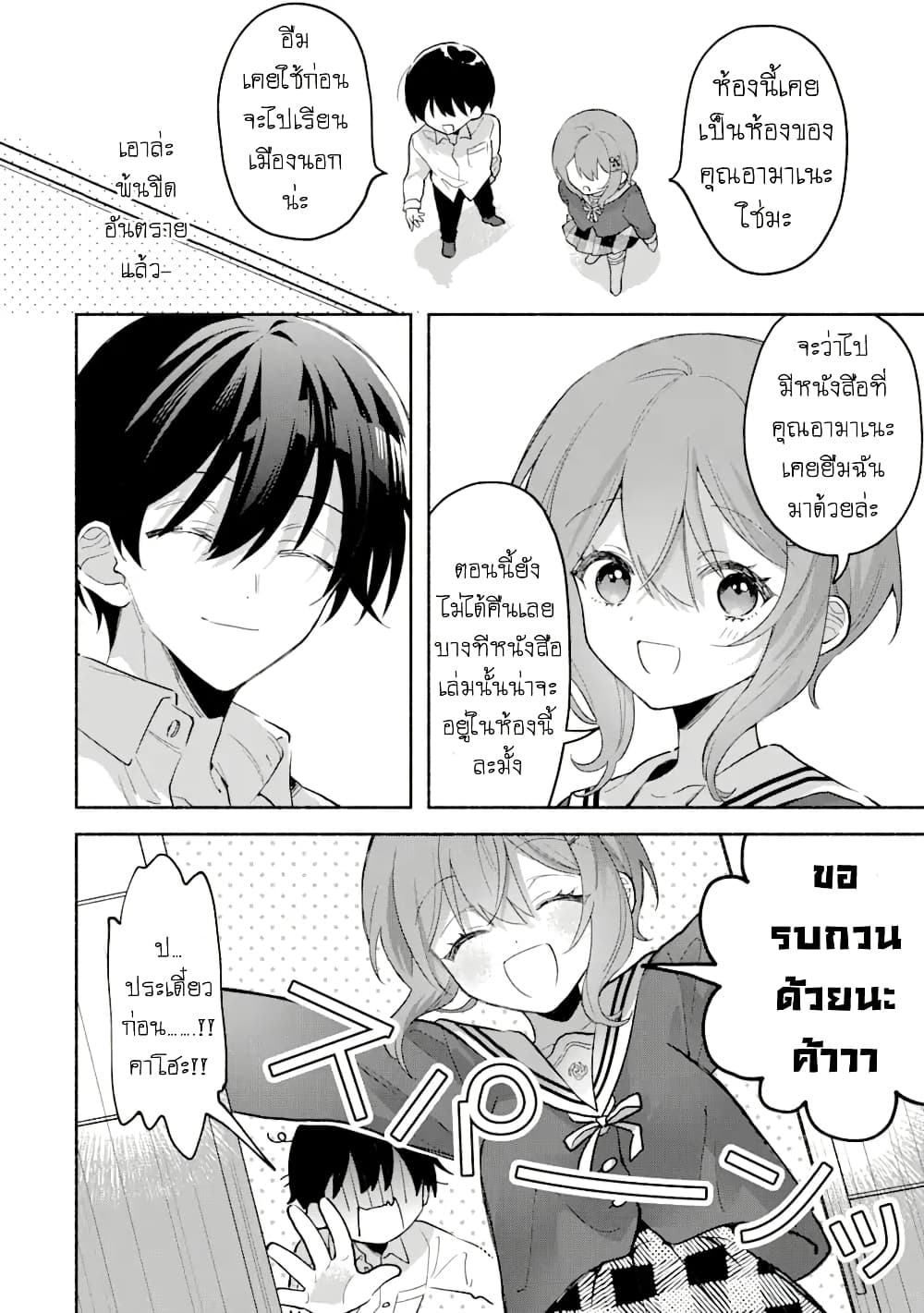 Cool na Megami-sama to Issho ni Sundara, Amayakashi Sugite Ponkotsu ni Shite Shimatta Ken ni Tsuite page 4