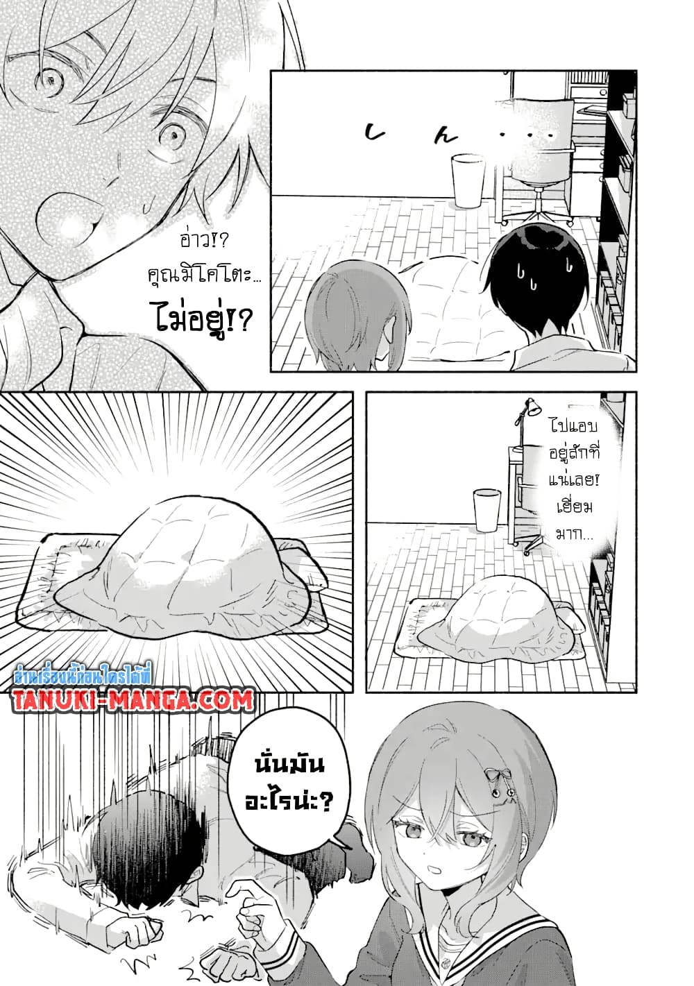Cool na Megami-sama to Issho ni Sundara, Amayakashi Sugite Ponkotsu ni Shite Shimatta Ken ni Tsuite page 5