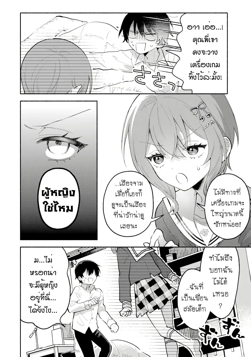 Cool na Megami-sama to Issho ni Sundara, Amayakashi Sugite Ponkotsu ni Shite Shimatta Ken ni Tsuite page 6