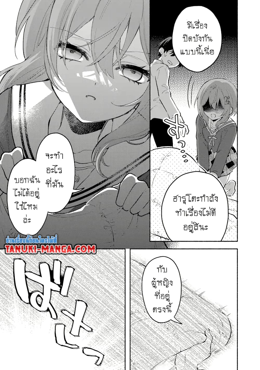 Cool na Megami-sama to Issho ni Sundara, Amayakashi Sugite Ponkotsu ni Shite Shimatta Ken ni Tsuite page 7