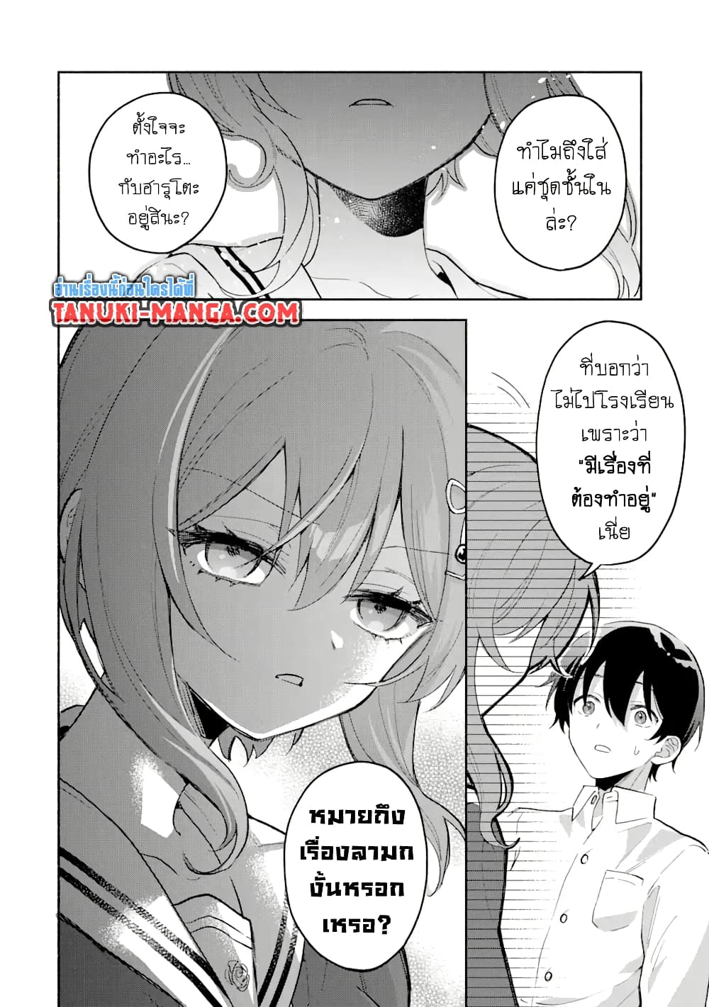 Cool na Megami-sama to Issho ni Sundara, Amayakashi Sugite Ponkotsu ni Shite Shimatta Ken ni Tsuite page 9
