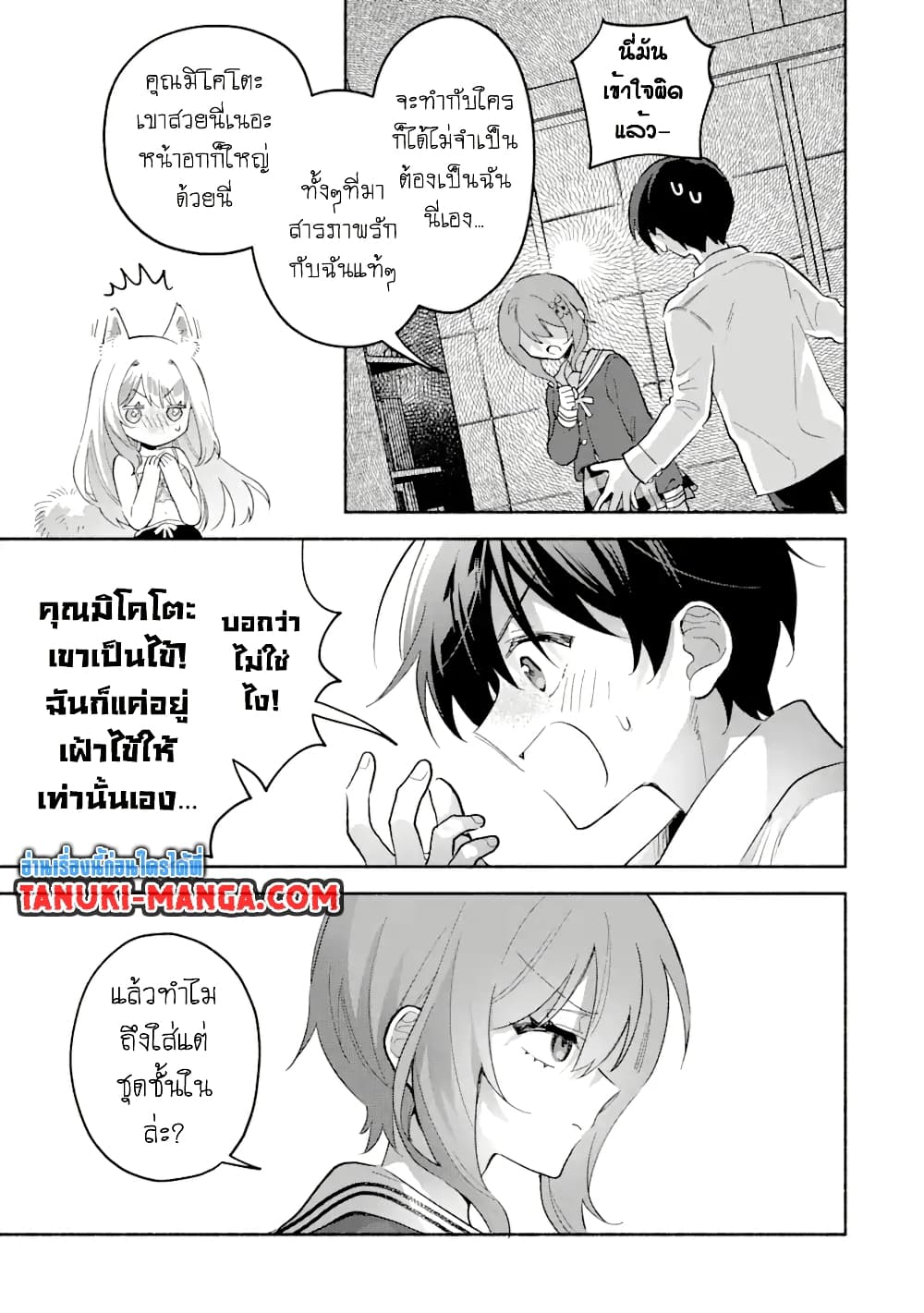 Cool na Megami-sama to Issho ni Sundara, Amayakashi Sugite Ponkotsu ni Shite Shimatta Ken ni Tsuite page 1