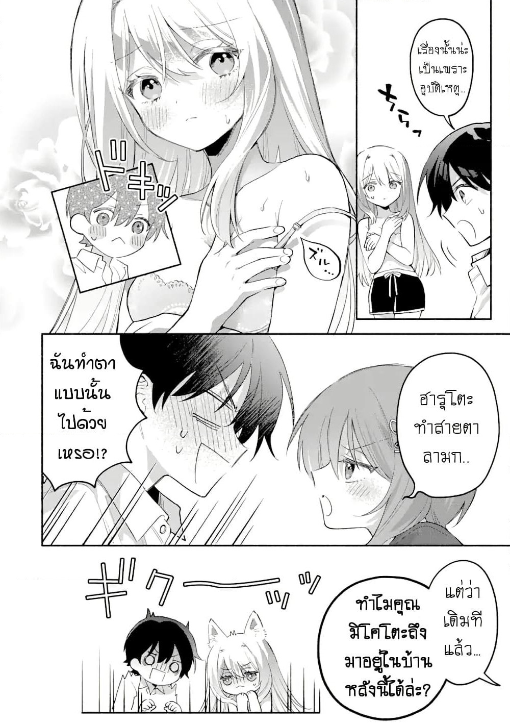 Cool na Megami-sama to Issho ni Sundara, Amayakashi Sugite Ponkotsu ni Shite Shimatta Ken ni Tsuite page 2
