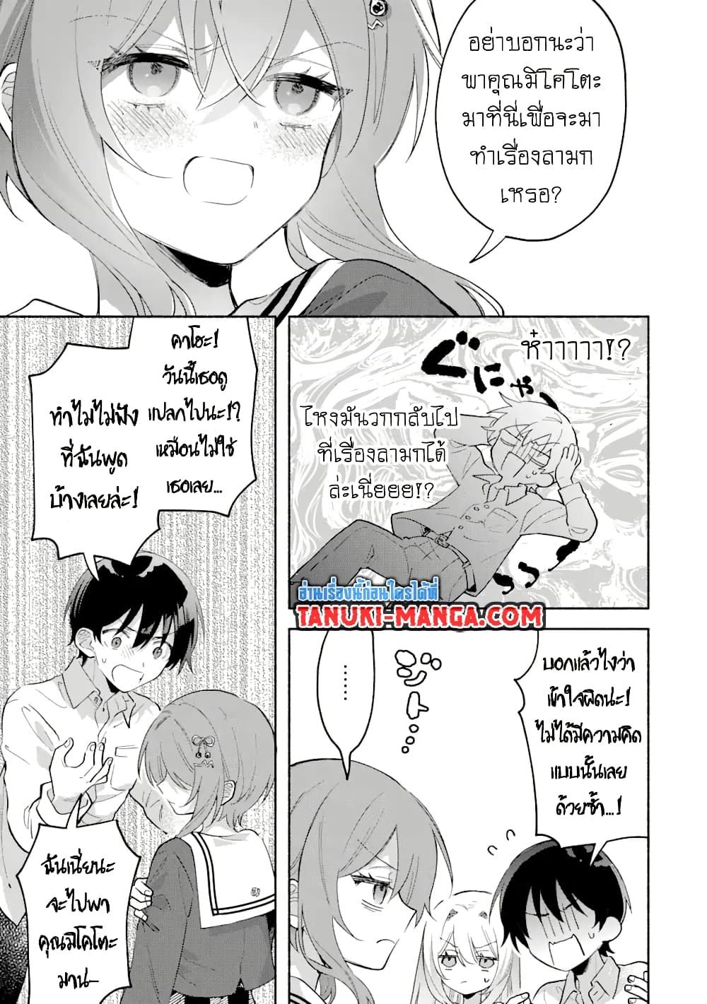 Cool na Megami-sama to Issho ni Sundara, Amayakashi Sugite Ponkotsu ni Shite Shimatta Ken ni Tsuite page 3
