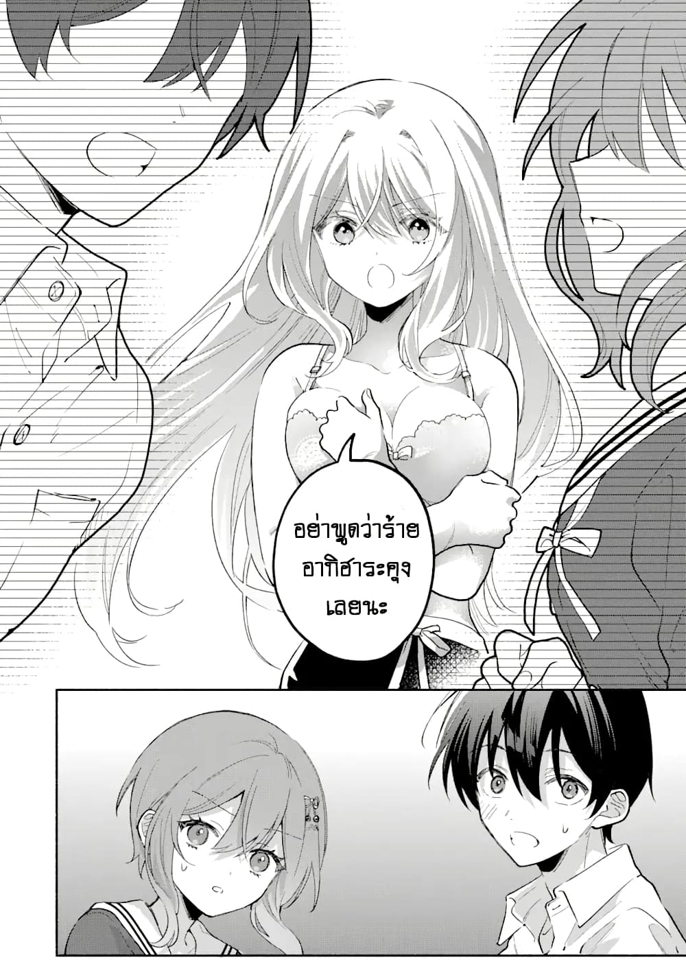 Cool na Megami-sama to Issho ni Sundara, Amayakashi Sugite Ponkotsu ni Shite Shimatta Ken ni Tsuite page 4