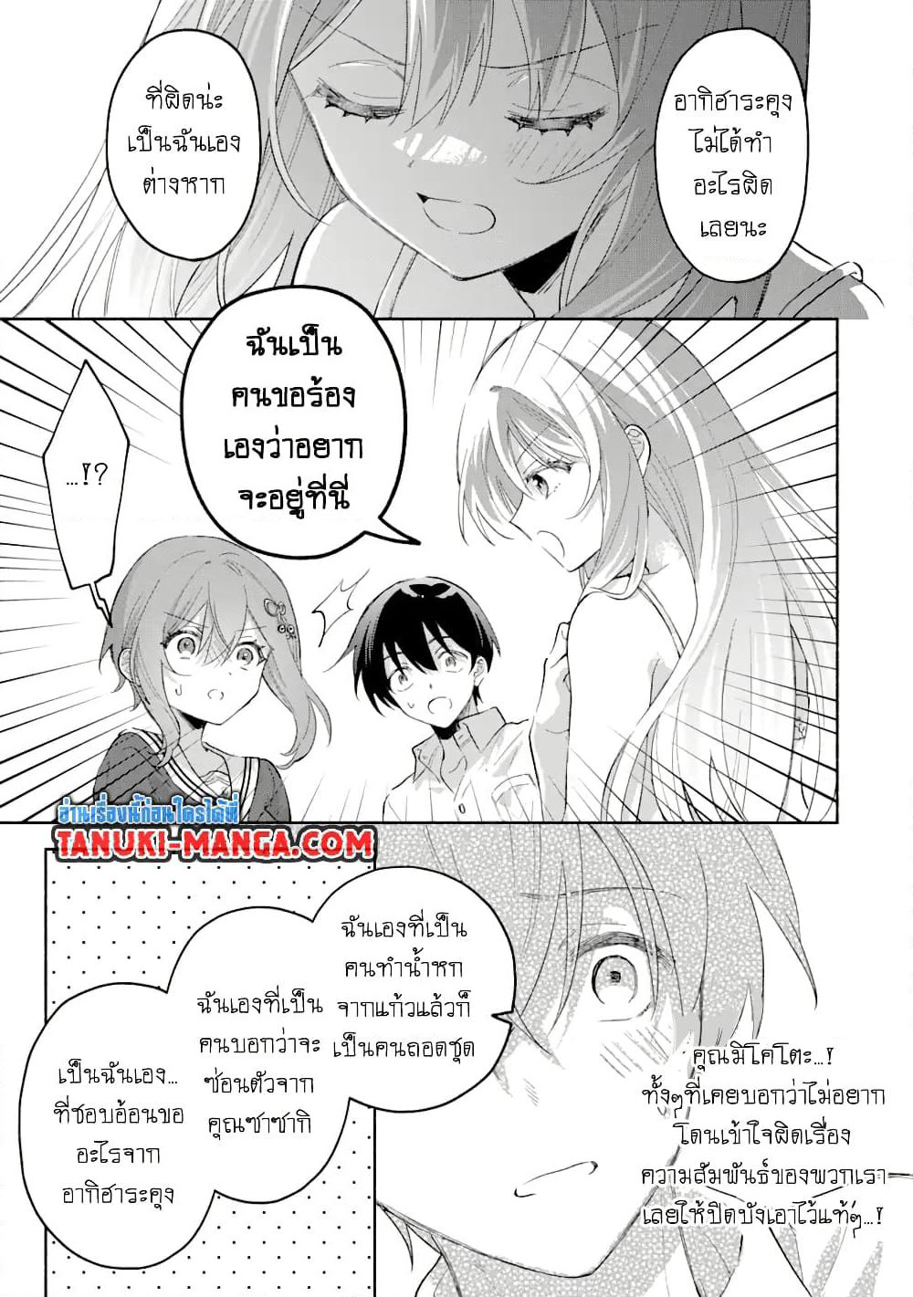 Cool na Megami-sama to Issho ni Sundara, Amayakashi Sugite Ponkotsu ni Shite Shimatta Ken ni Tsuite page 5
