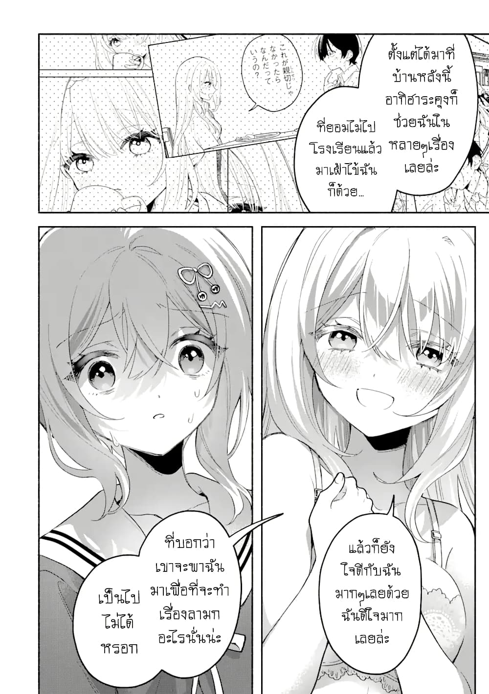 Cool na Megami-sama to Issho ni Sundara, Amayakashi Sugite Ponkotsu ni Shite Shimatta Ken ni Tsuite page 6