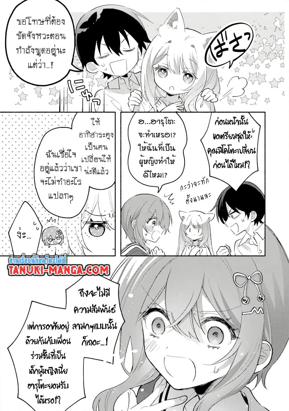 Cool na Megami-sama to Issho ni Sundara, Amayakashi Sugite Ponkotsu ni Shite Shimatta Ken ni Tsuite page 7