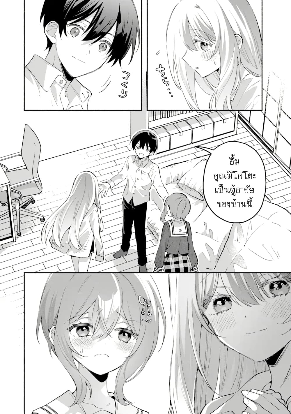 Cool na Megami-sama to Issho ni Sundara, Amayakashi Sugite Ponkotsu ni Shite Shimatta Ken ni Tsuite page 8