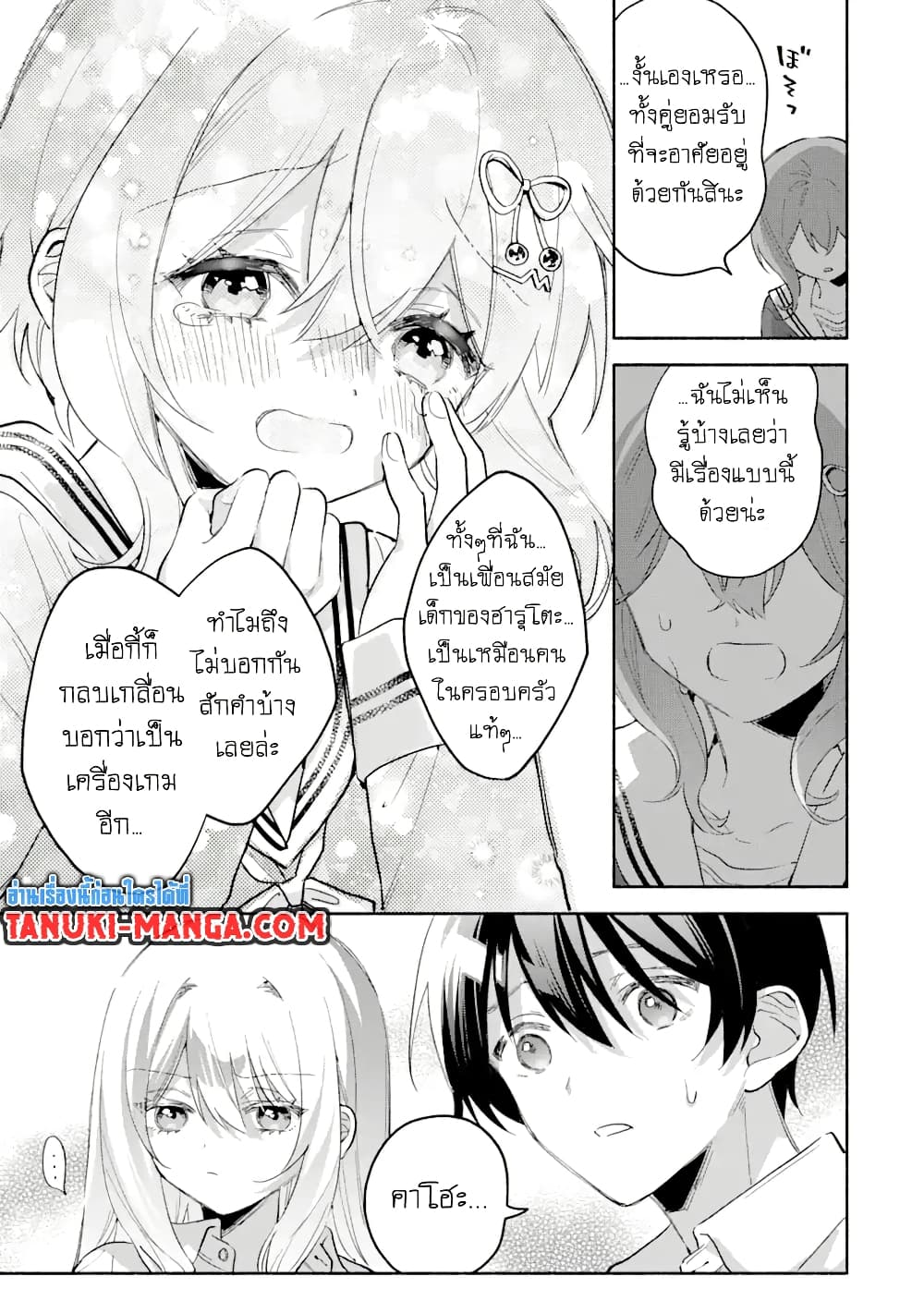 Cool na Megami-sama to Issho ni Sundara, Amayakashi Sugite Ponkotsu ni Shite Shimatta Ken ni Tsuite page 9