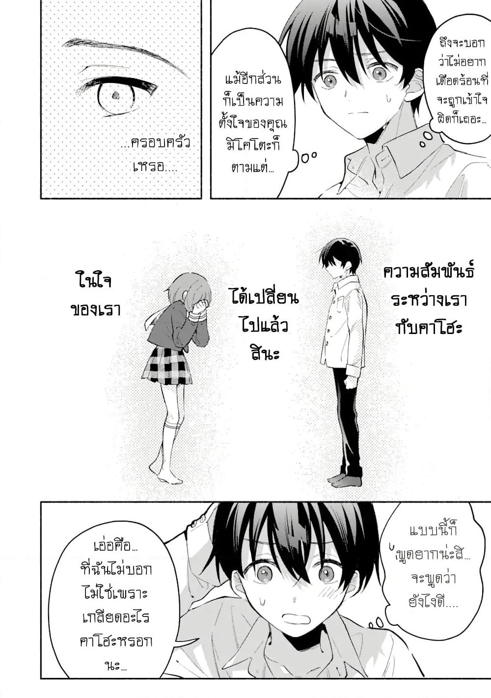 Cool na Megami-sama to Issho ni Sundara, Amayakashi Sugite Ponkotsu ni Shite Shimatta Ken ni Tsuite page 10