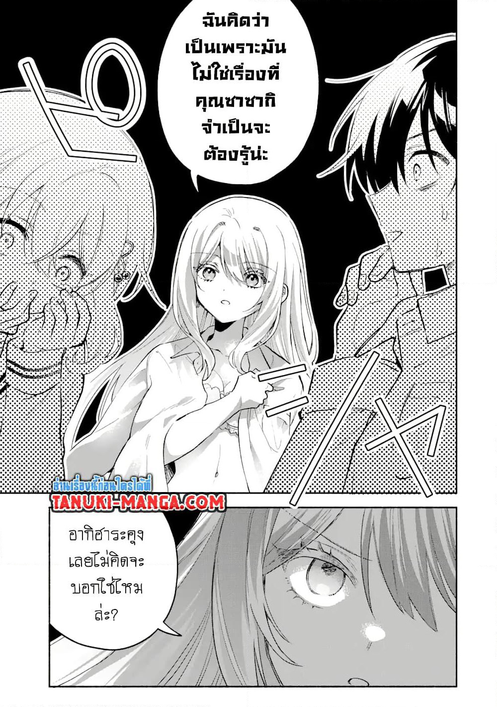 Cool na Megami-sama to Issho ni Sundara, Amayakashi Sugite Ponkotsu ni Shite Shimatta Ken ni Tsuite page 11