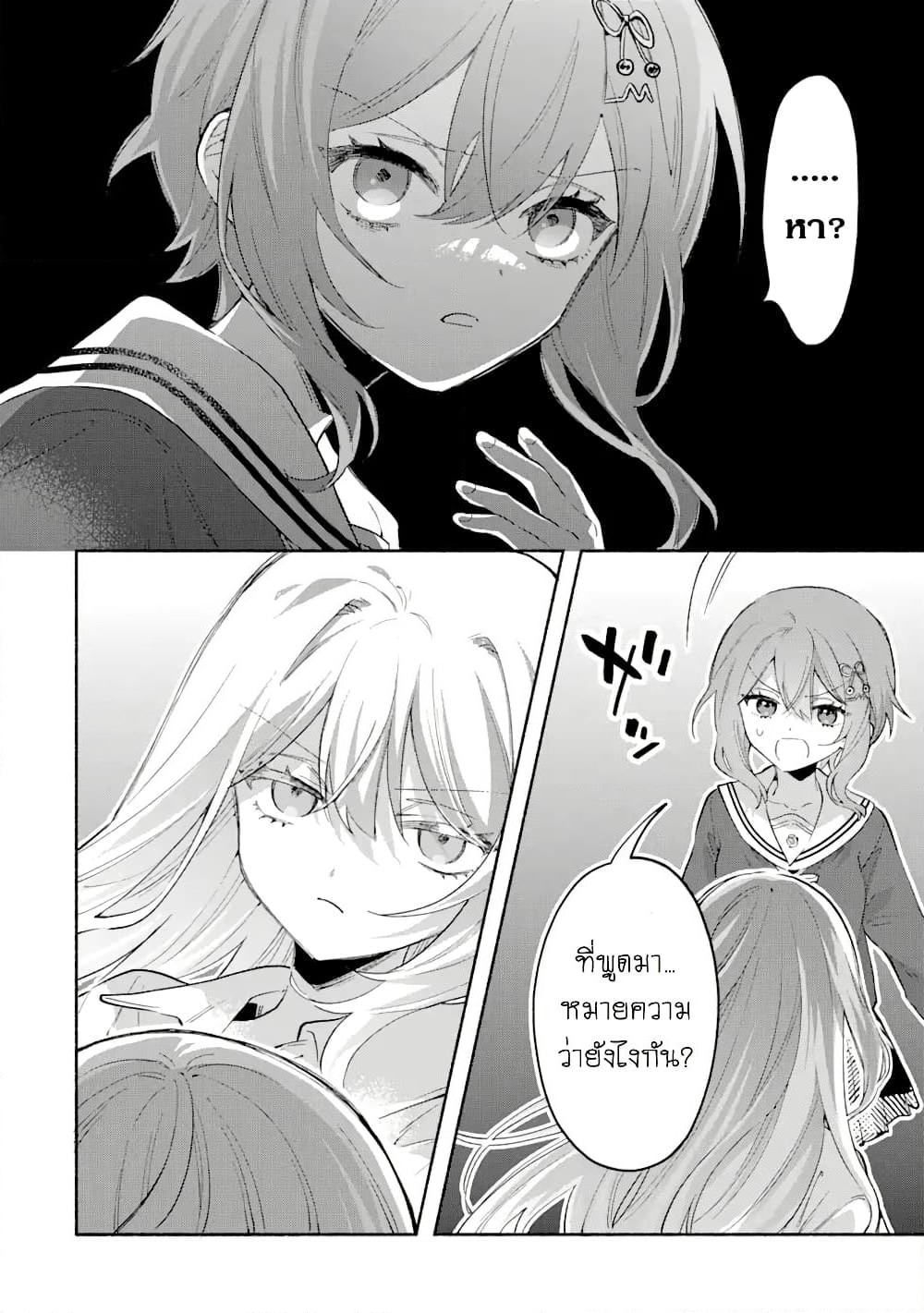 Cool na Megami-sama to Issho ni Sundara, Amayakashi Sugite Ponkotsu ni Shite Shimatta Ken ni Tsuite page 12
