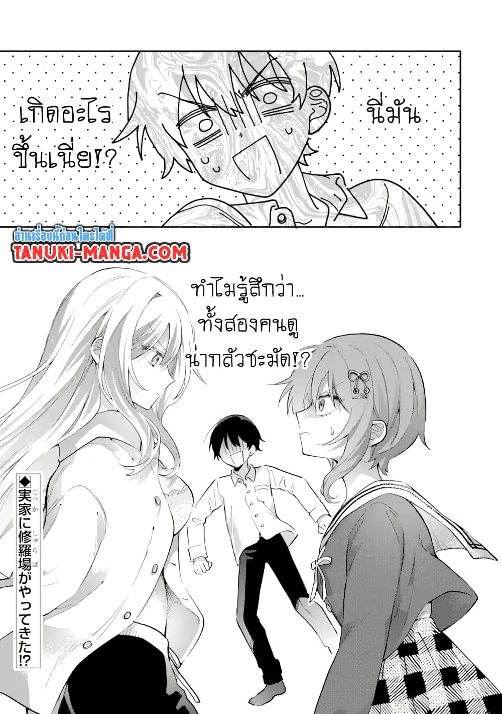 Cool na Megami-sama to Issho ni Sundara, Amayakashi Sugite Ponkotsu ni Shite Shimatta Ken ni Tsuite page 13