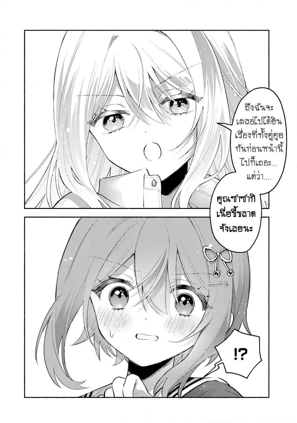 Cool na Megami-sama to Issho ni Sundara, Amayakashi Sugite Ponkotsu ni Shite Shimatta Ken ni Tsuite page 2