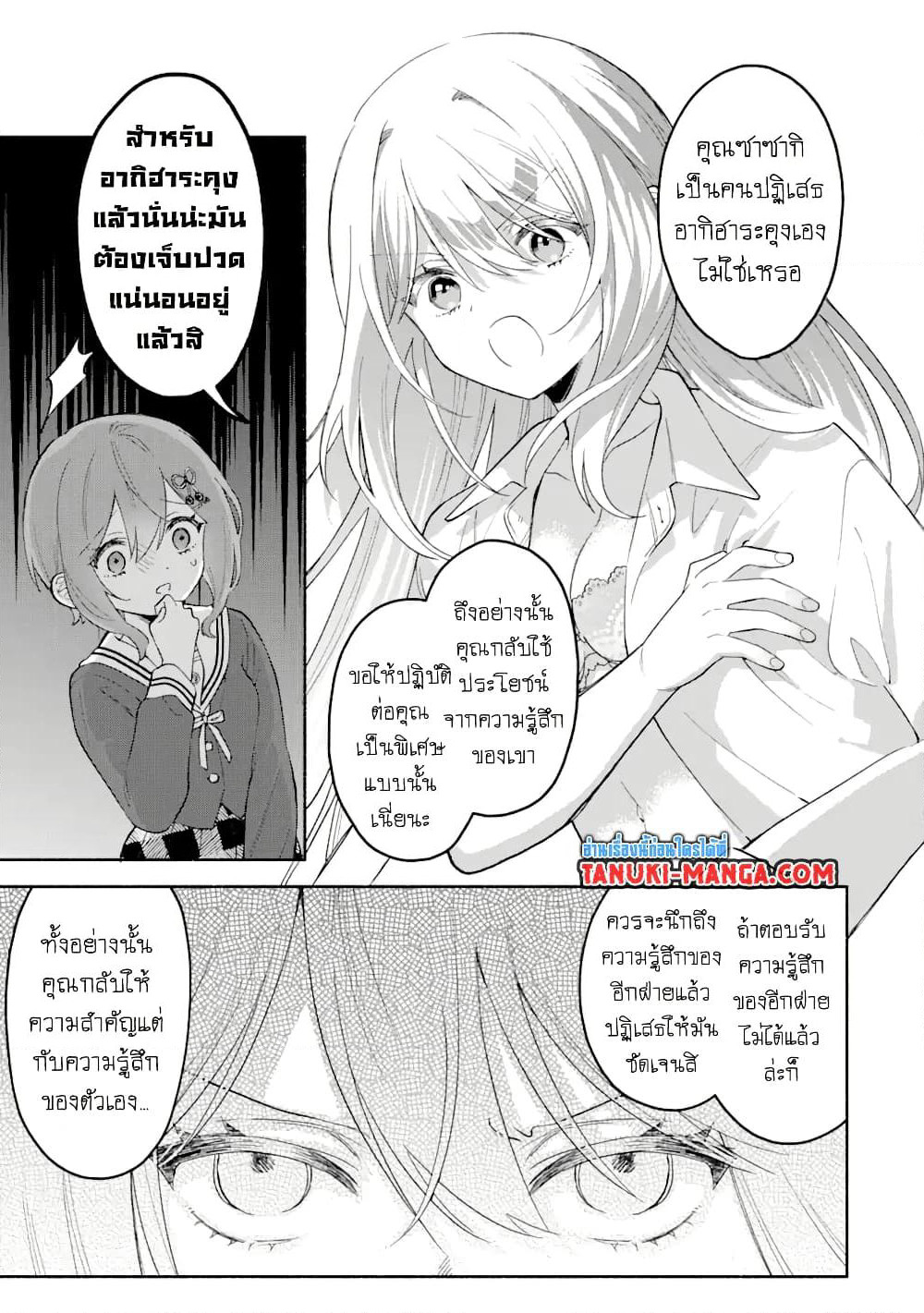 Cool na Megami-sama to Issho ni Sundara, Amayakashi Sugite Ponkotsu ni Shite Shimatta Ken ni Tsuite page 3